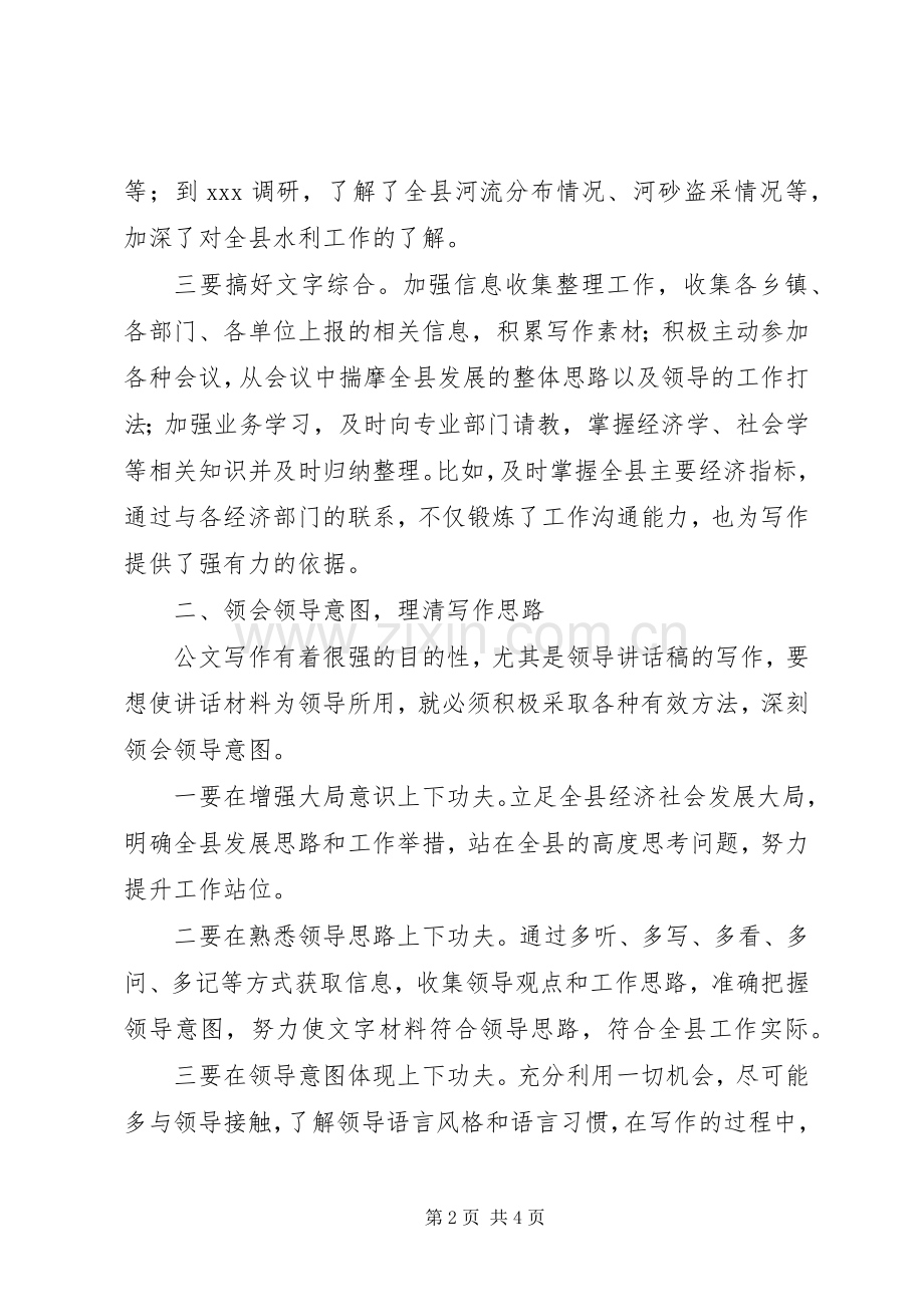 公文写作学习心得.docx_第2页