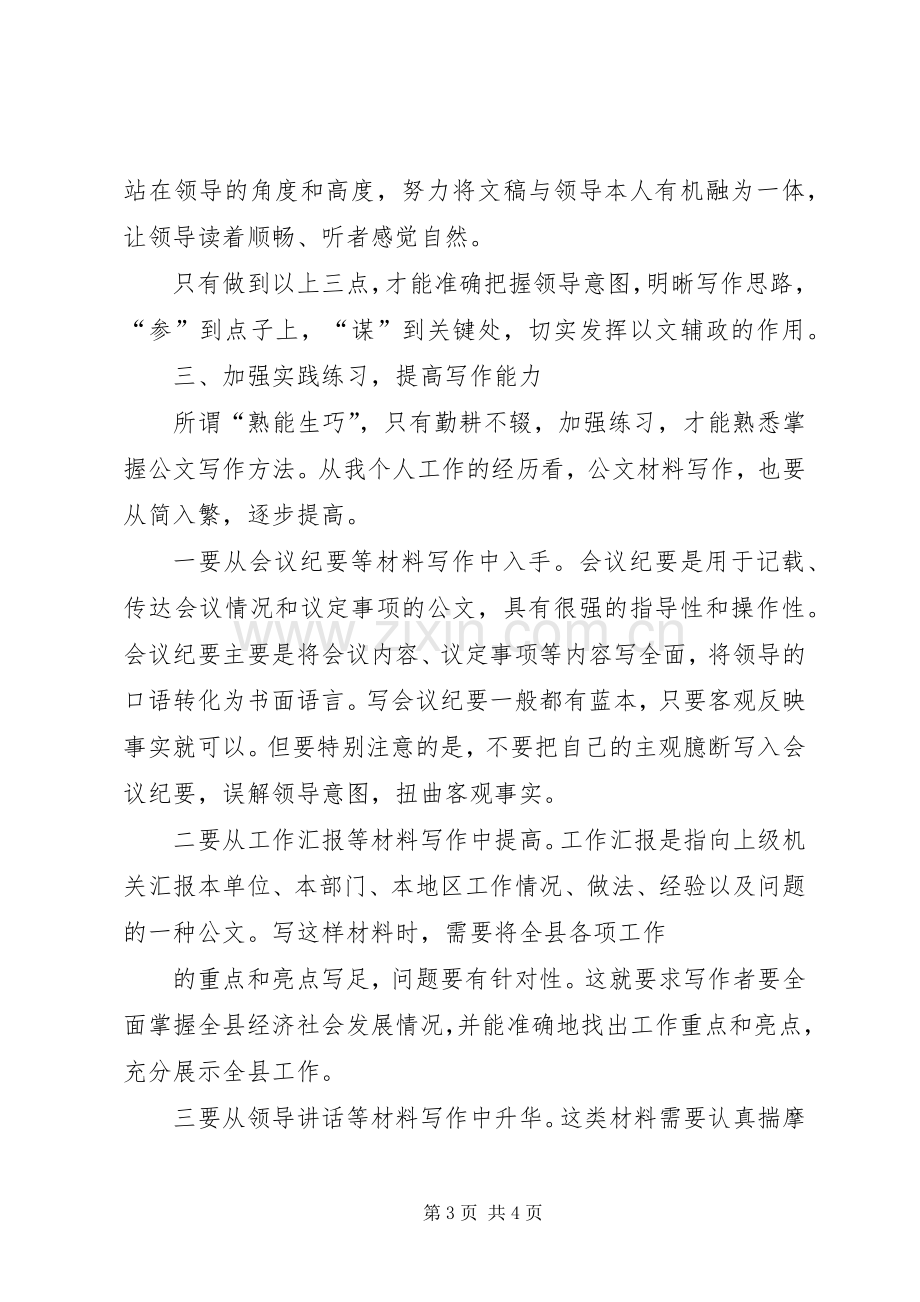 公文写作学习心得.docx_第3页