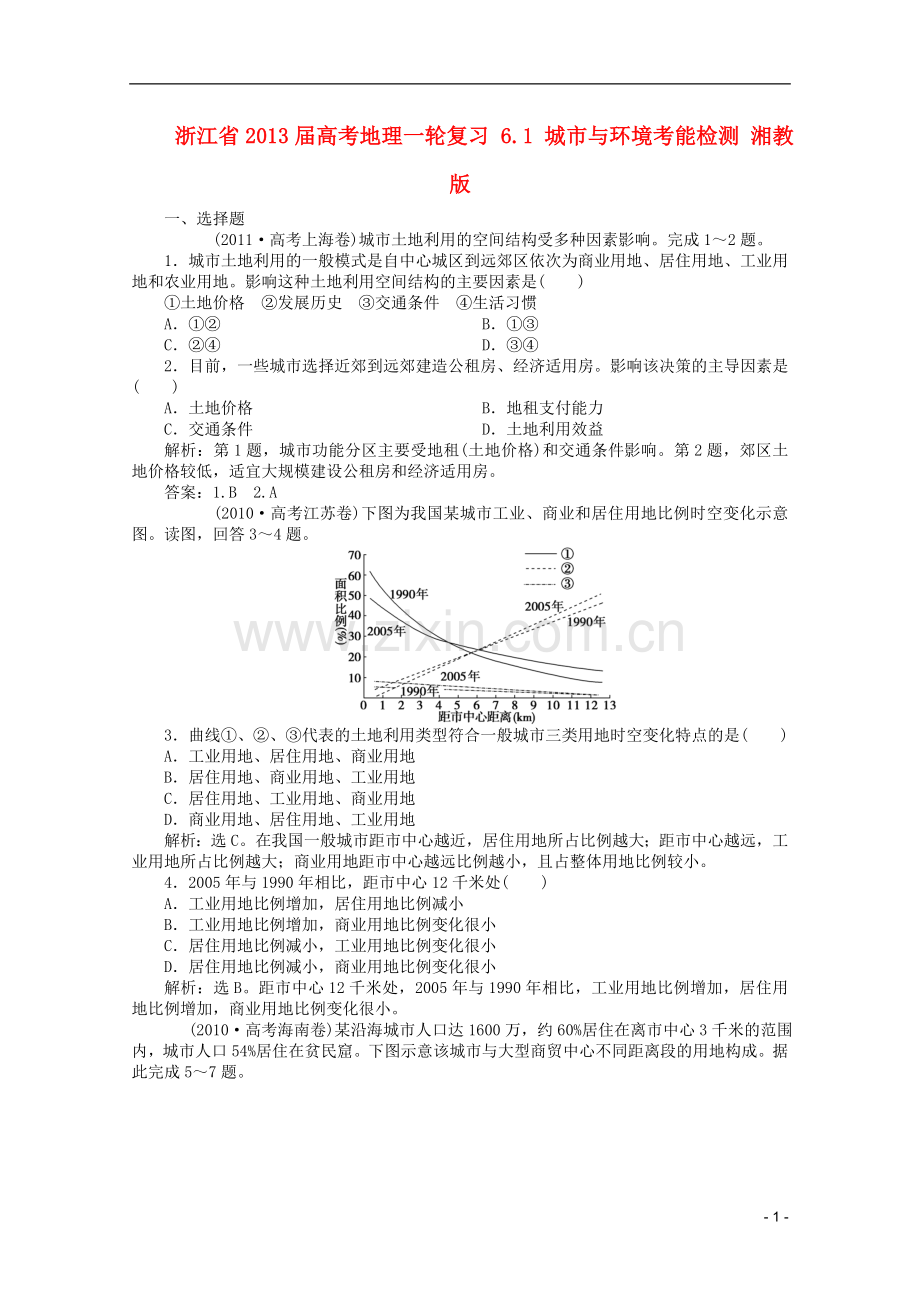 浙江省高考地理一轮复习-6.1-城市与环境考能检测-湘教版.doc_第1页