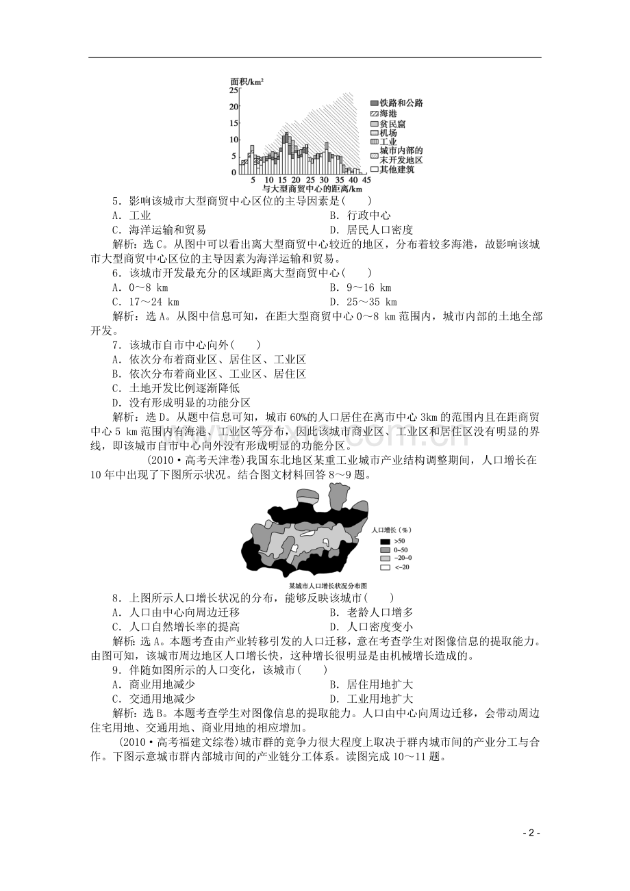 浙江省高考地理一轮复习-6.1-城市与环境考能检测-湘教版.doc_第2页