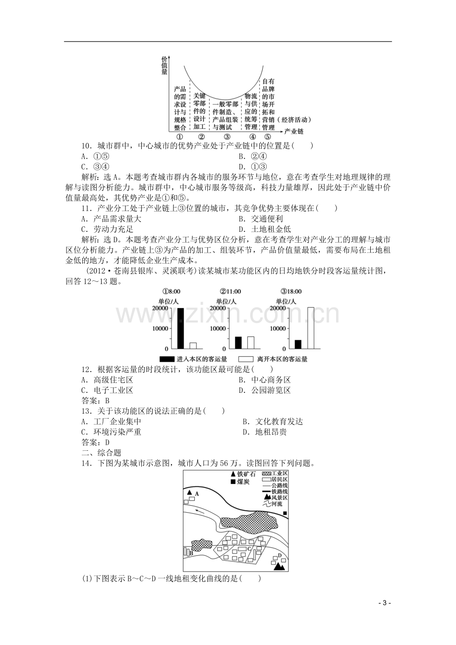 浙江省高考地理一轮复习-6.1-城市与环境考能检测-湘教版.doc_第3页