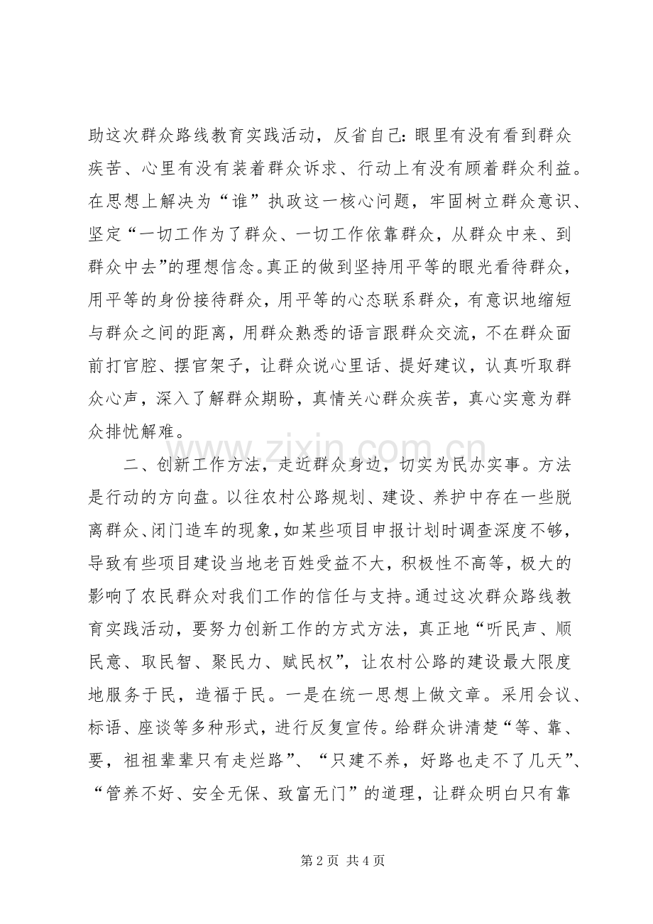 “践行党的群众路线全心全意为民服务”心得体会.docx_第2页