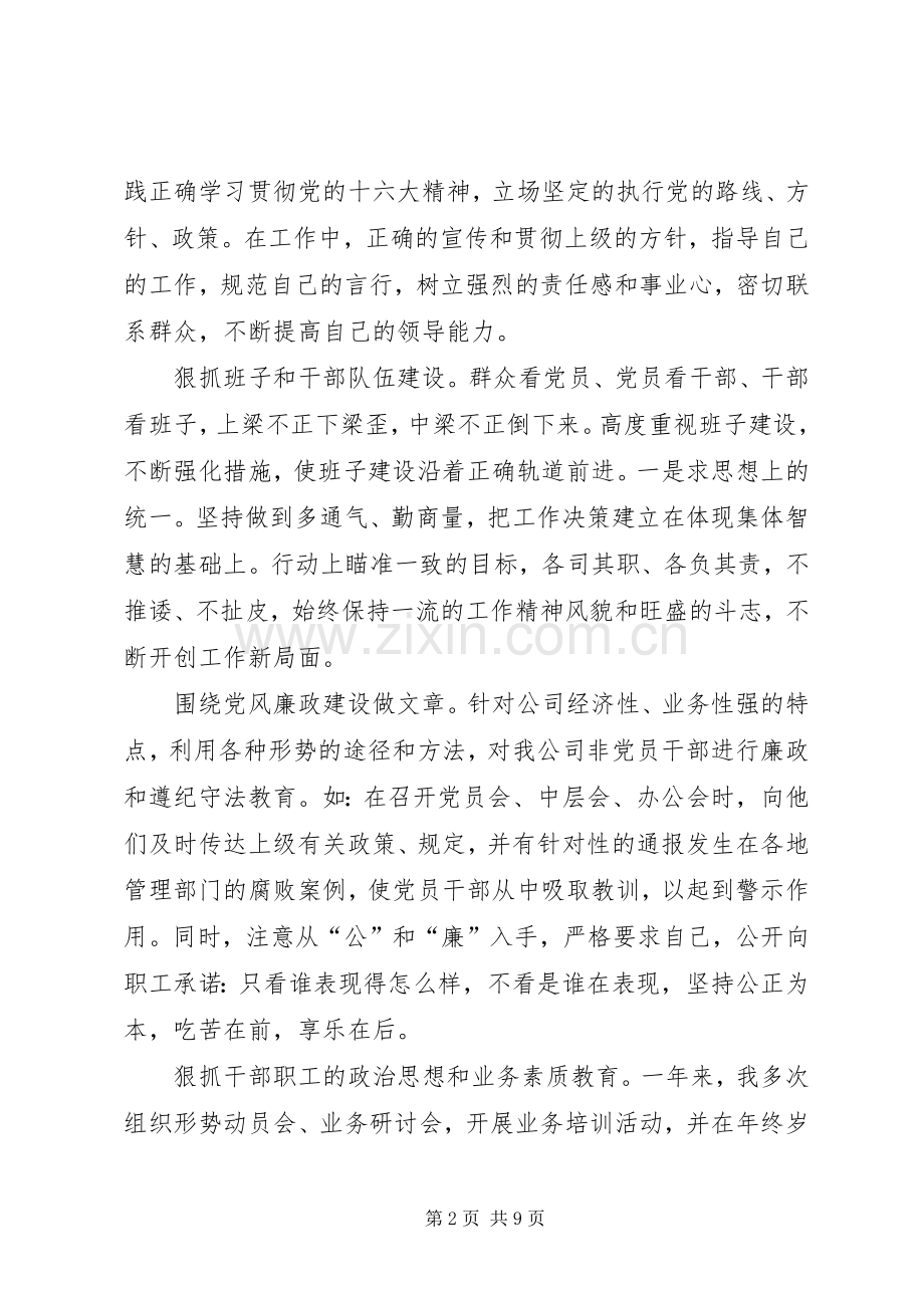 (电信)某年度述职报告.docx_第2页