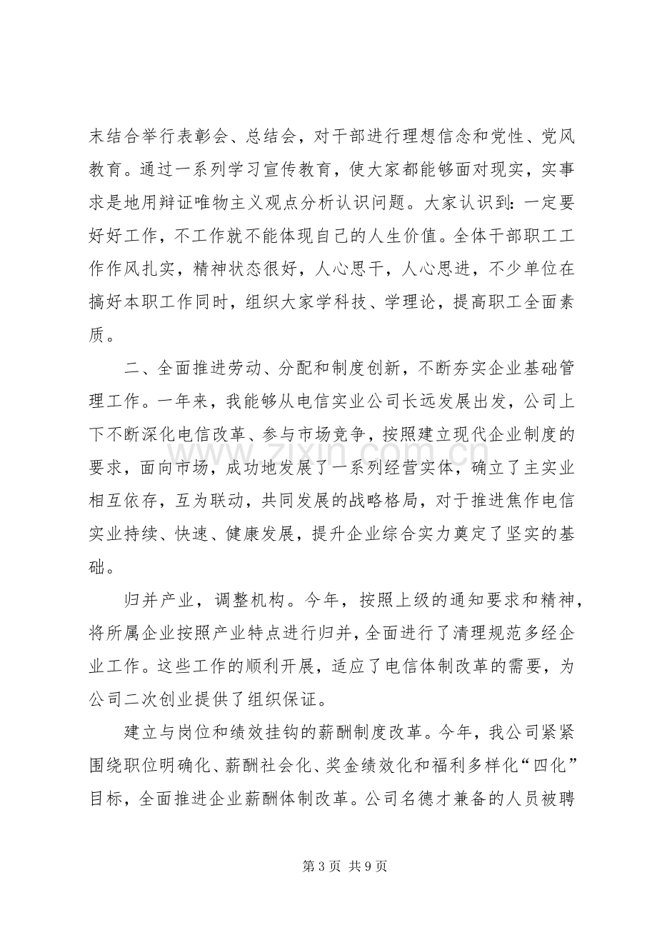 (电信)某年度述职报告.docx_第3页