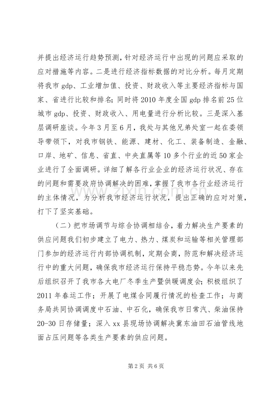 市发改委个人述职报告.docx_第2页