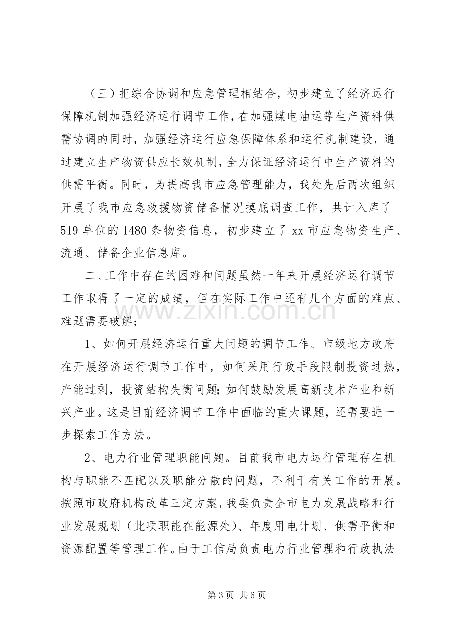 市发改委个人述职报告.docx_第3页