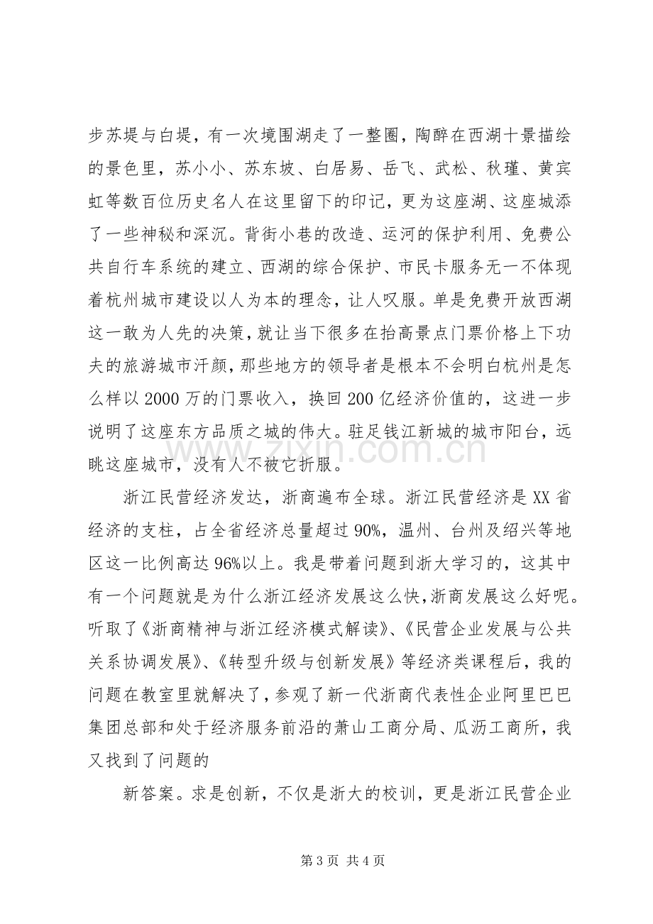 朱洪波浙大学习心得体会[五篇模版].docx_第3页