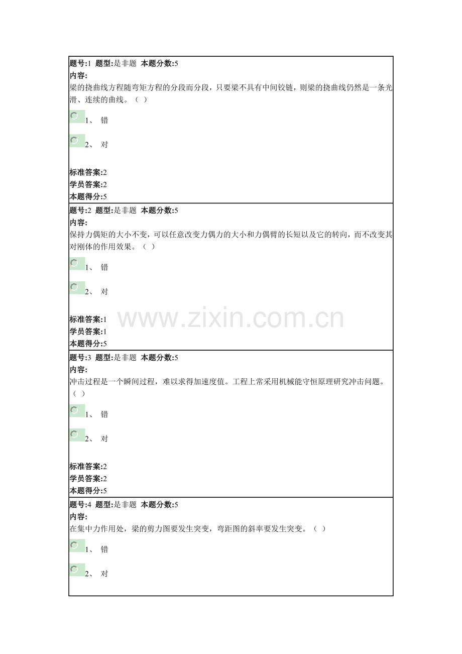 工程力学专科-网上作业2.doc_第1页