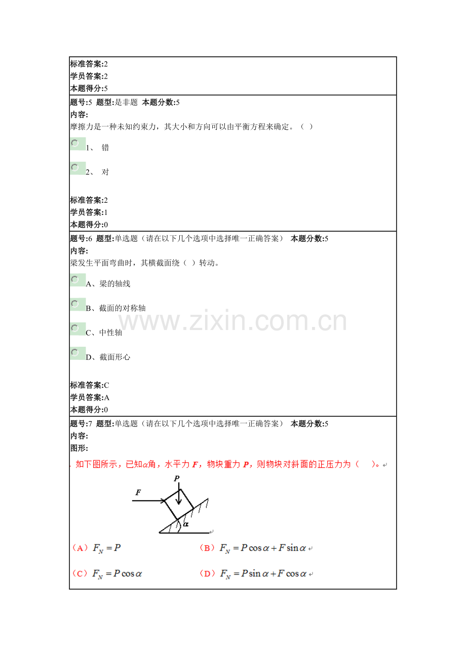 工程力学专科-网上作业2.doc_第2页