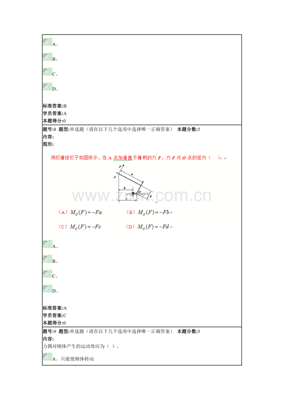 工程力学专科-网上作业2.doc_第3页