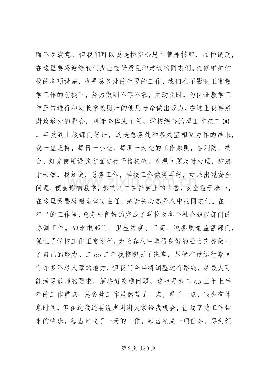 总务主任述职报告 (23).docx_第2页