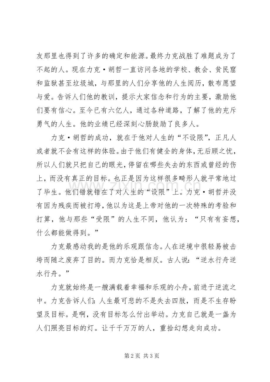 力克·胡哲的《人生不设限》读后感范文.docx_第2页