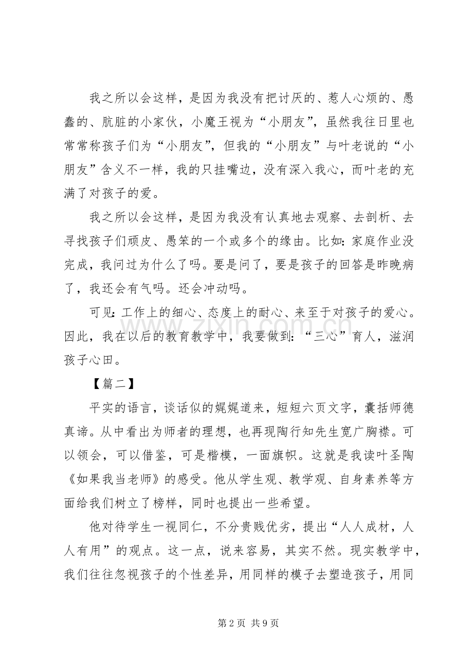 《如果我当教师》读后感5篇.docx_第2页