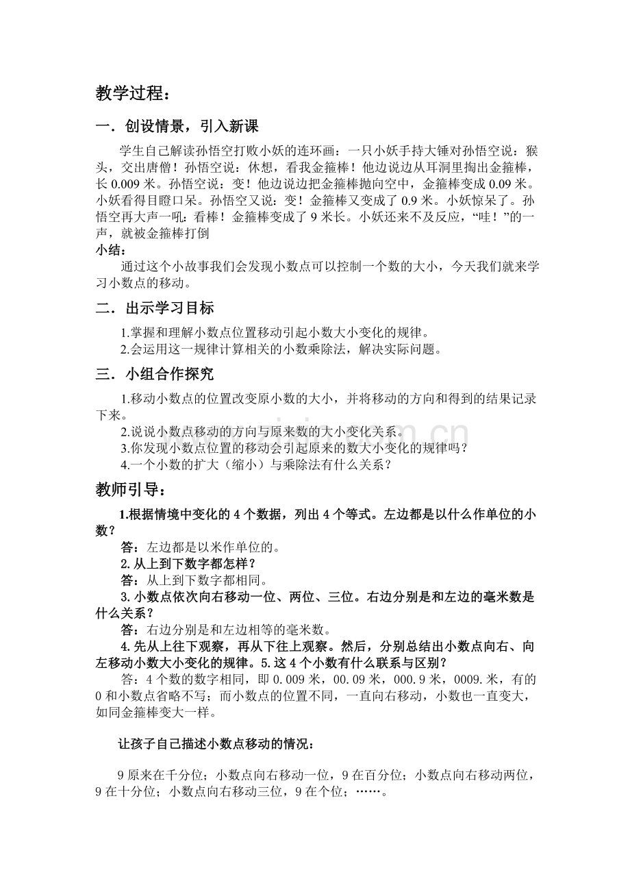 小学数学小学四年级小数点移动引起小数大小的变化.doc_第2页