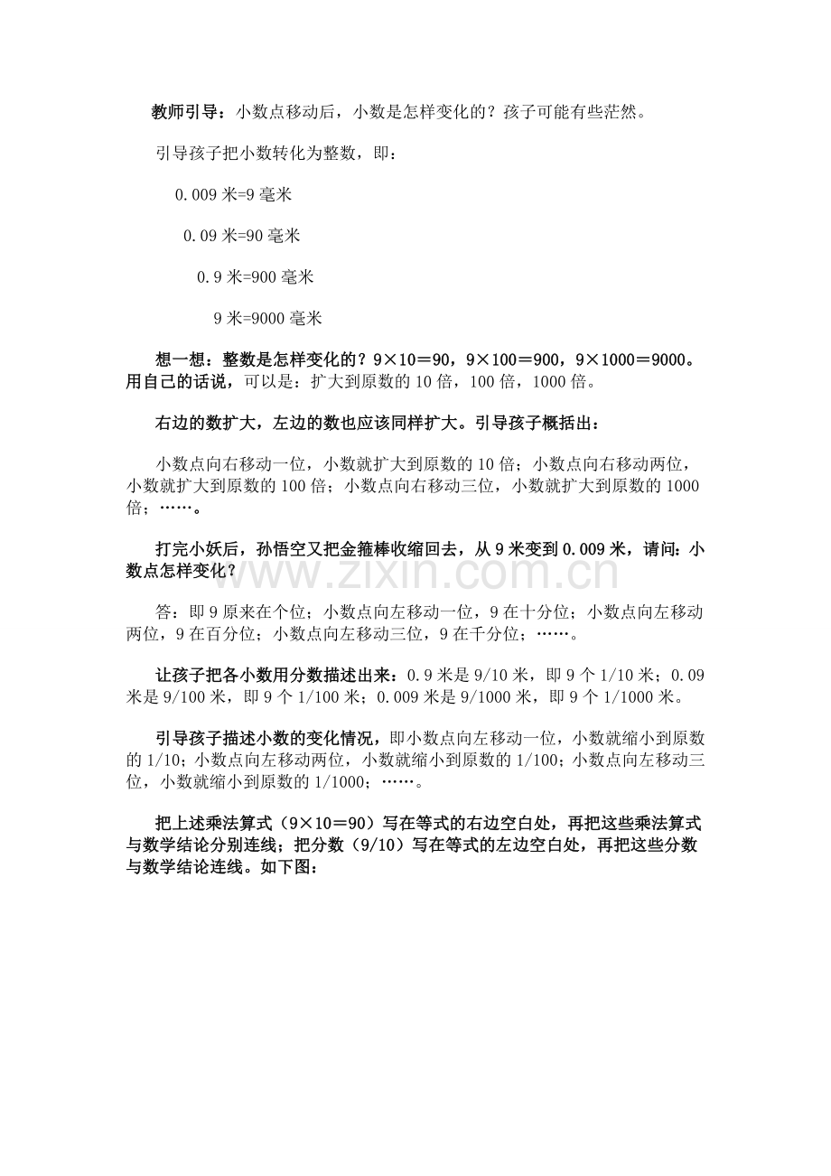 小学数学小学四年级小数点移动引起小数大小的变化.doc_第3页