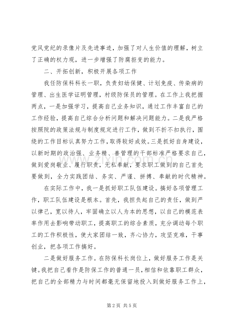 范文防保科科长述职报告.docx_第2页