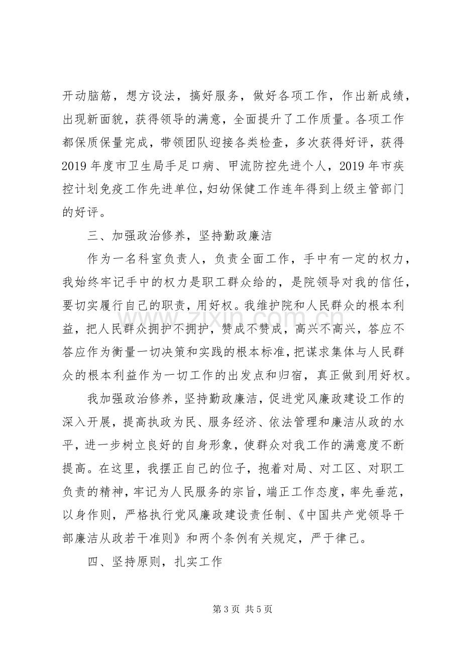 范文防保科科长述职报告.docx_第3页