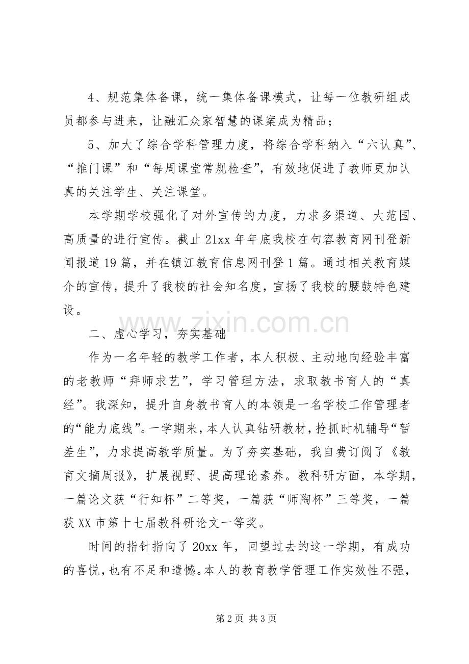 教导处副主任的年终述职报告.docx_第2页