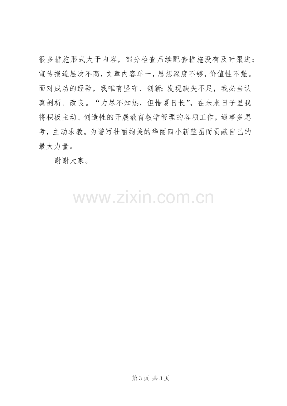 教导处副主任的年终述职报告.docx_第3页