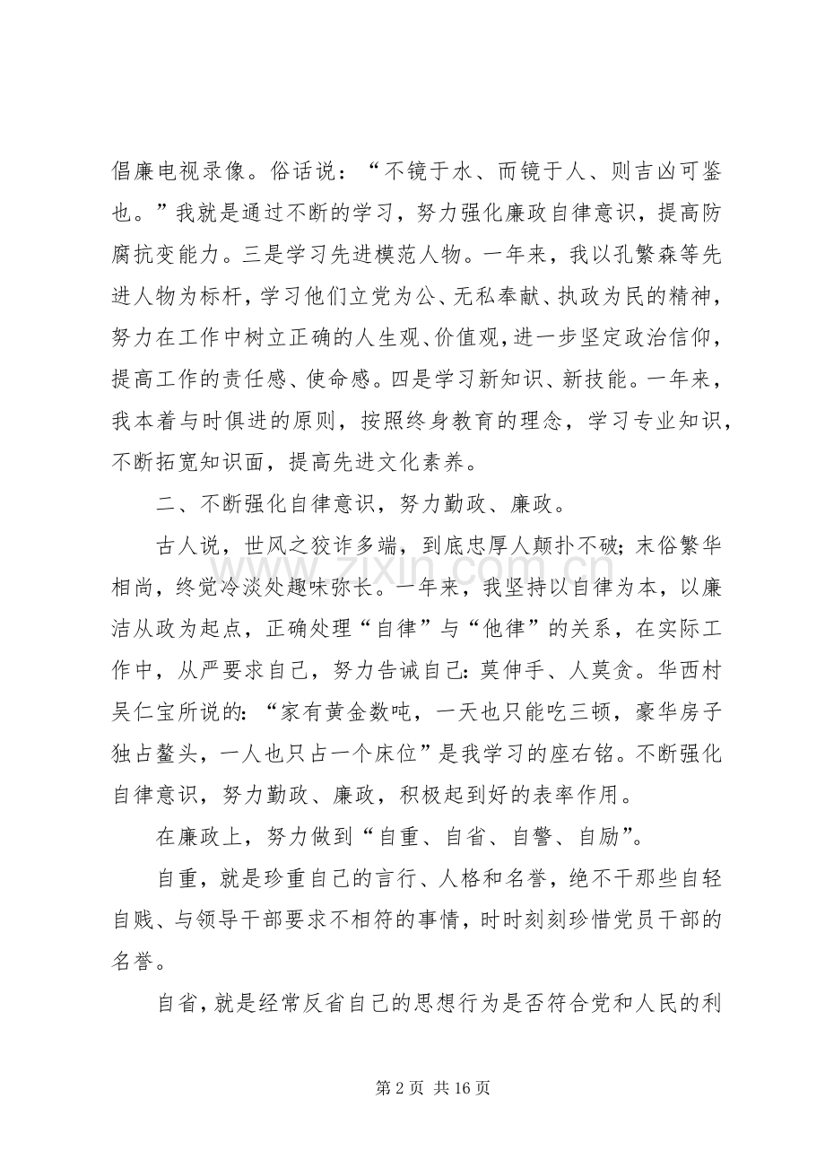 医院党员干部述职述廉报告(多篇).docx_第2页