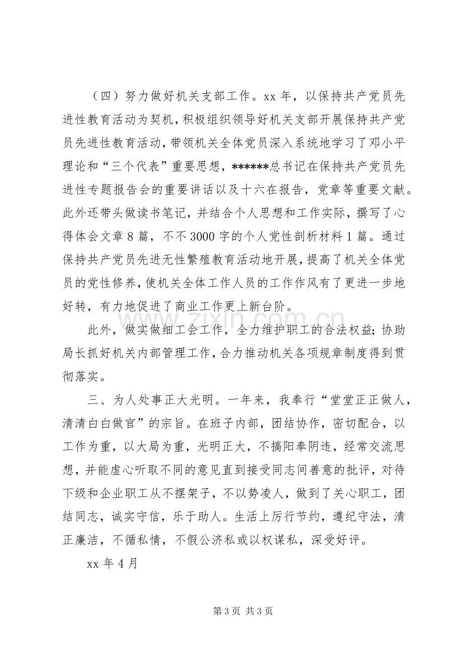 XX县区商务局副局长的述职报告.docx_第3页