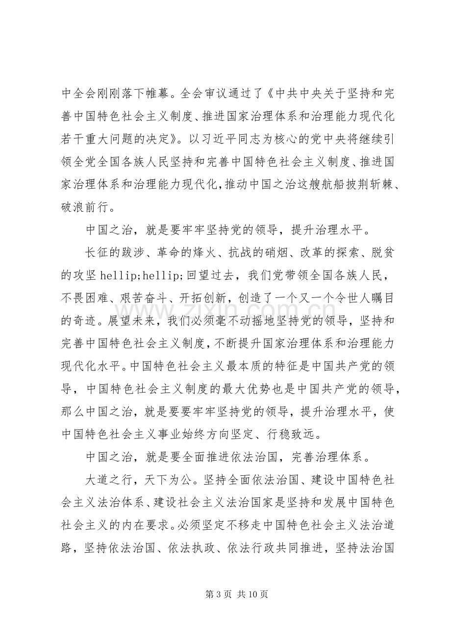 学习贯彻党的十九届四中全会精神心得体会范本.docx_第3页