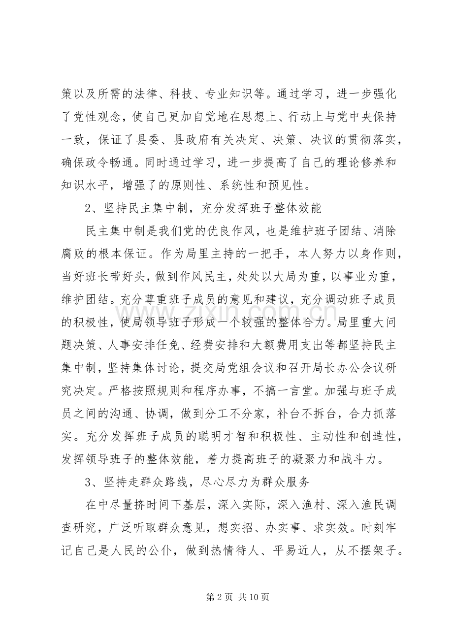 20XX年海洋与渔业局副局长述职述廉报告.docx_第2页