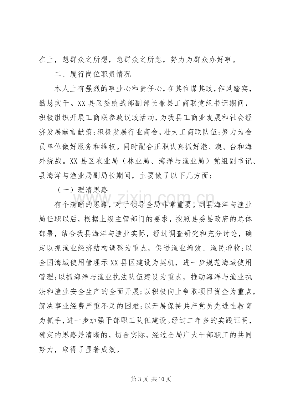 20XX年海洋与渔业局副局长述职述廉报告.docx_第3页