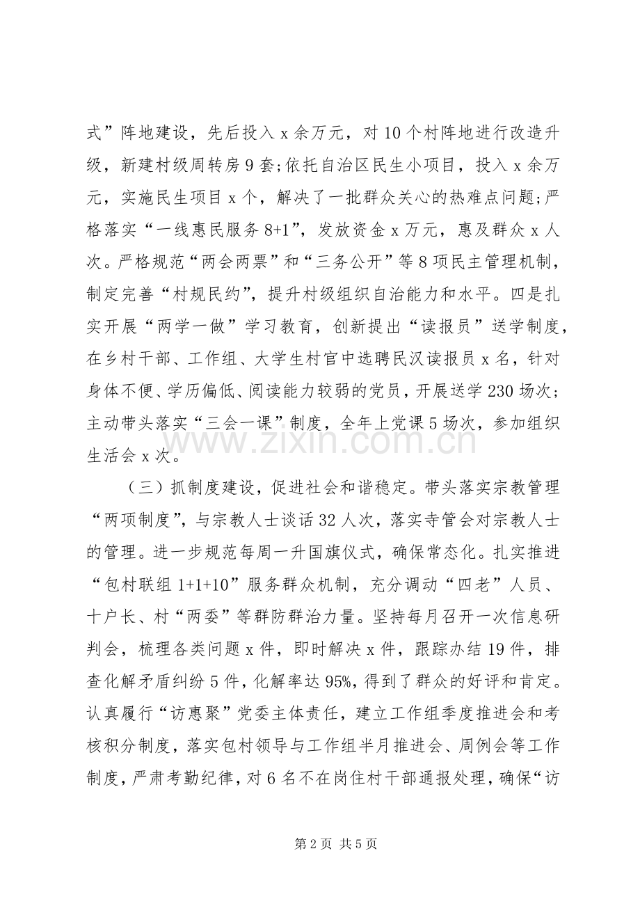 乡党政班子XX年上半年述职报告范文.docx_第2页