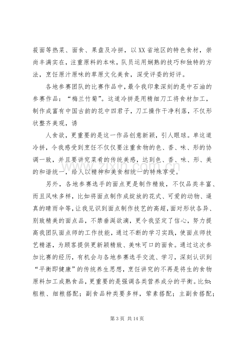 烹饪的学习心得体会.docx_第3页