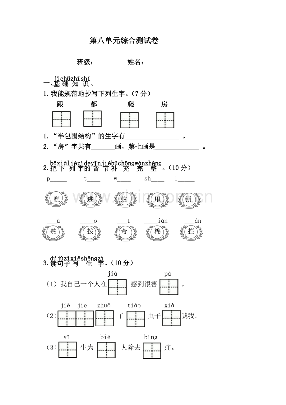 2019部编版一年级语文下册第八单元测试卷.doc_第1页