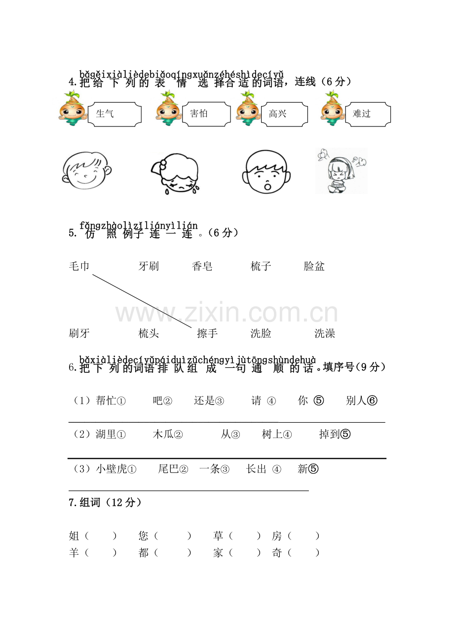 2019部编版一年级语文下册第八单元测试卷.doc_第2页