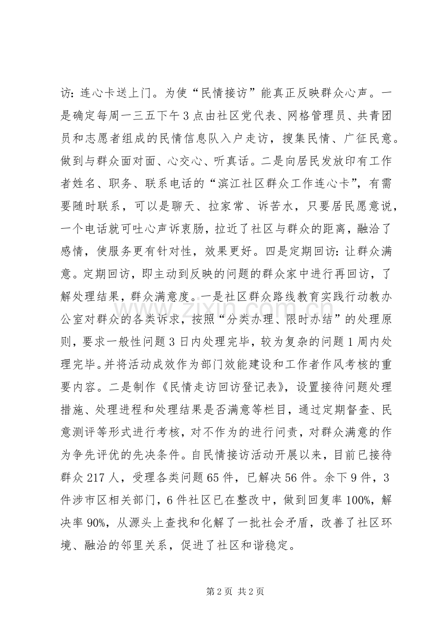 社区接访法心得体会.docx_第2页