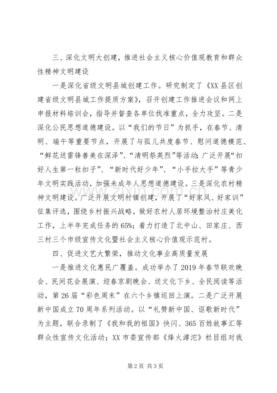 XX年宣传部半年工作述职汇报.docx_第2页