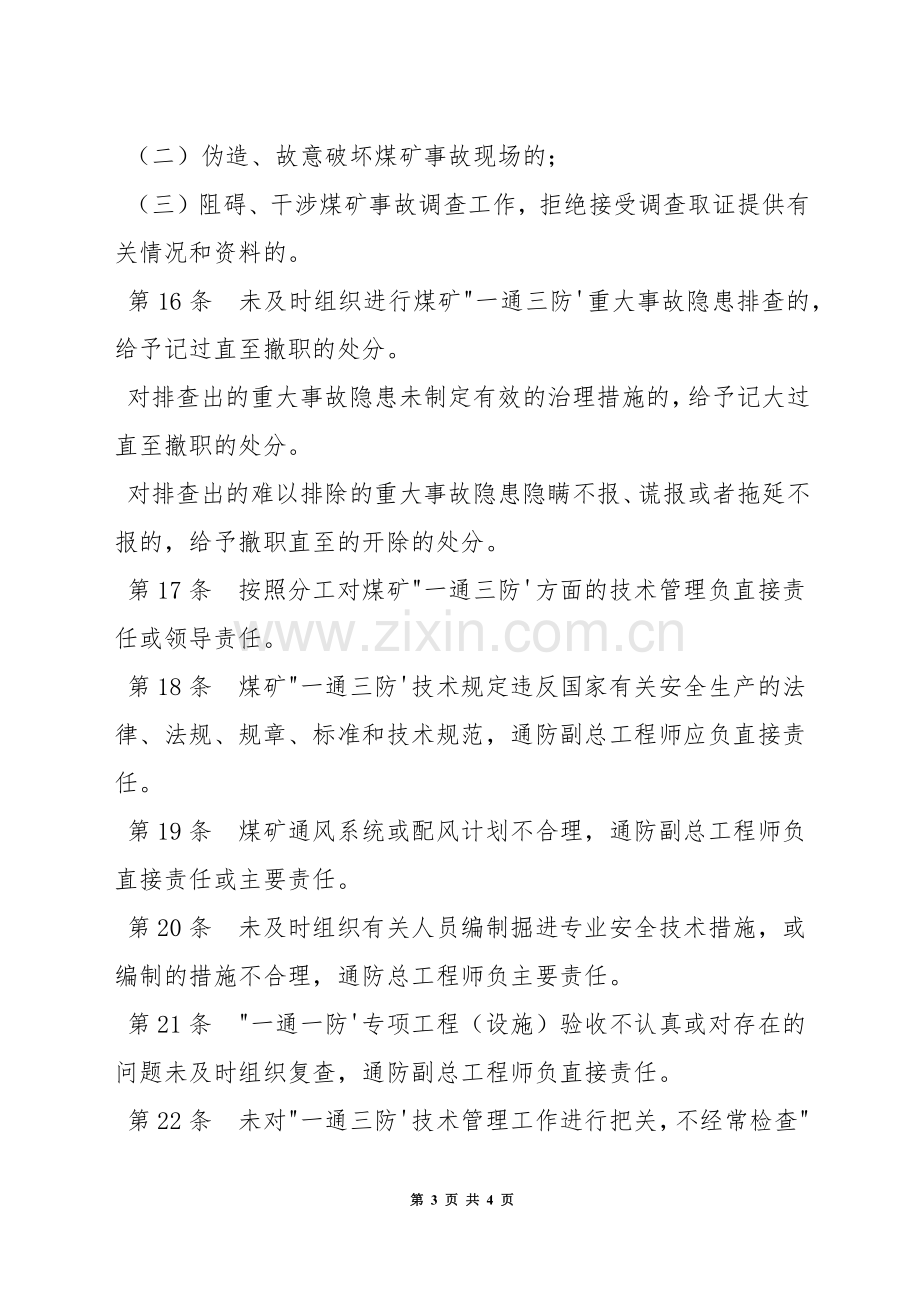 通风副总工程师安全生产岗位责任制.docx_第3页