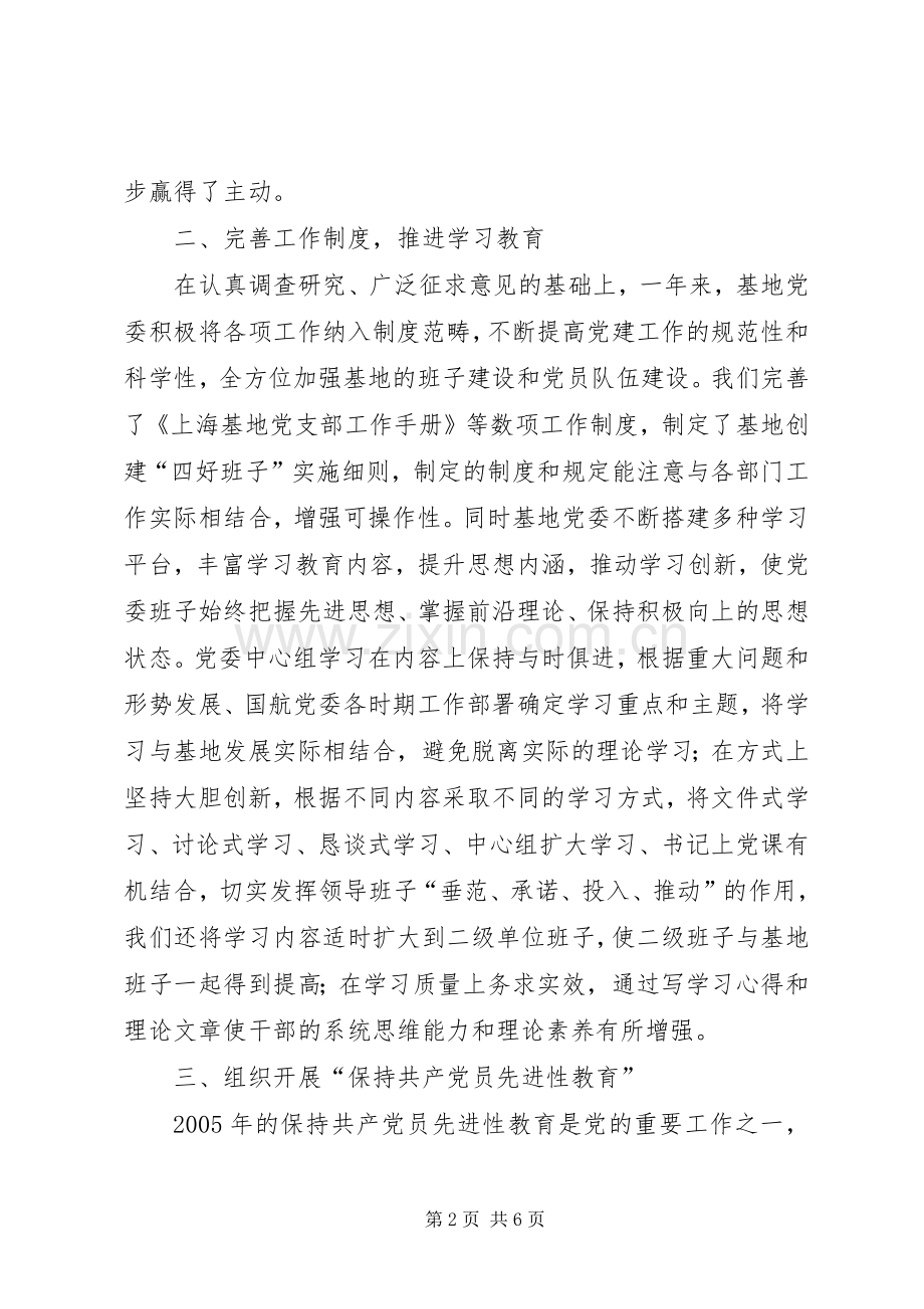 分公司党委书记述职报告.docx_第2页