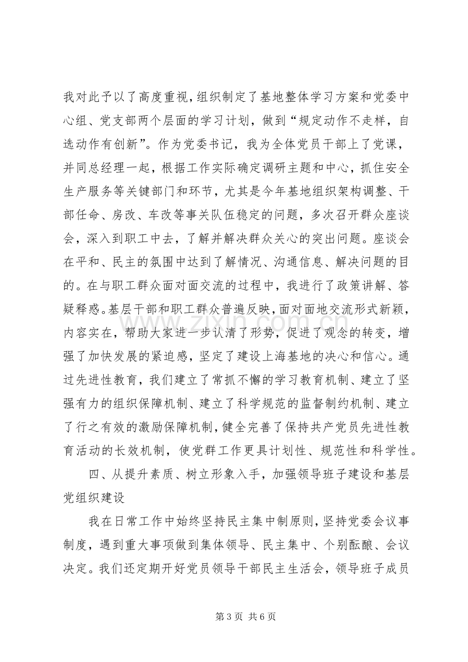 分公司党委书记述职报告.docx_第3页