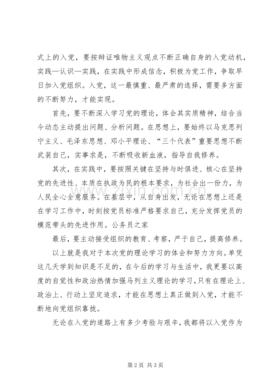 学习党章的理论心得感想.docx_第2页