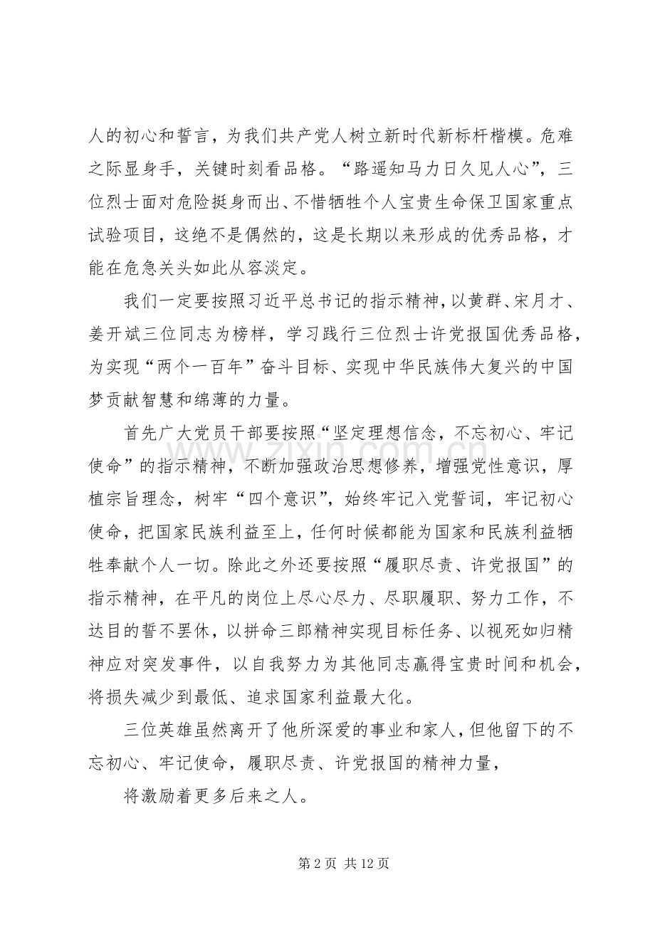 学习黄群等三名同志心得体会6篇.docx_第2页