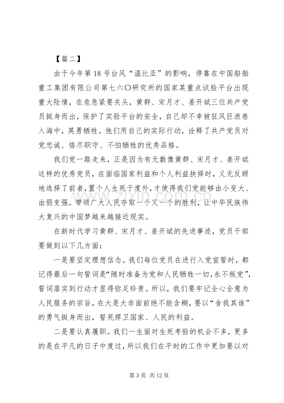 学习黄群等三名同志心得体会6篇.docx_第3页