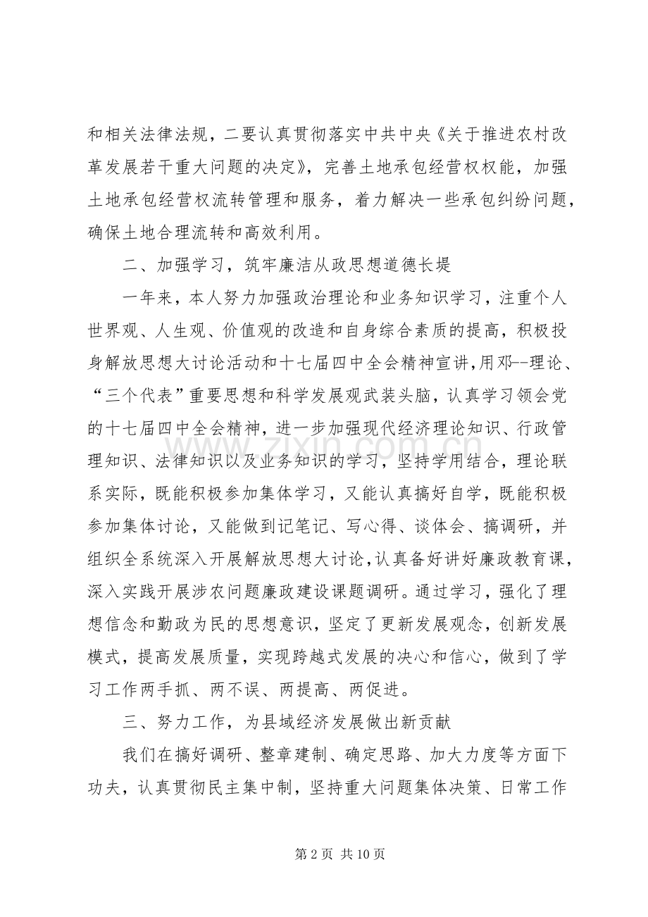 农机局领导述廉述职报告.docx_第2页