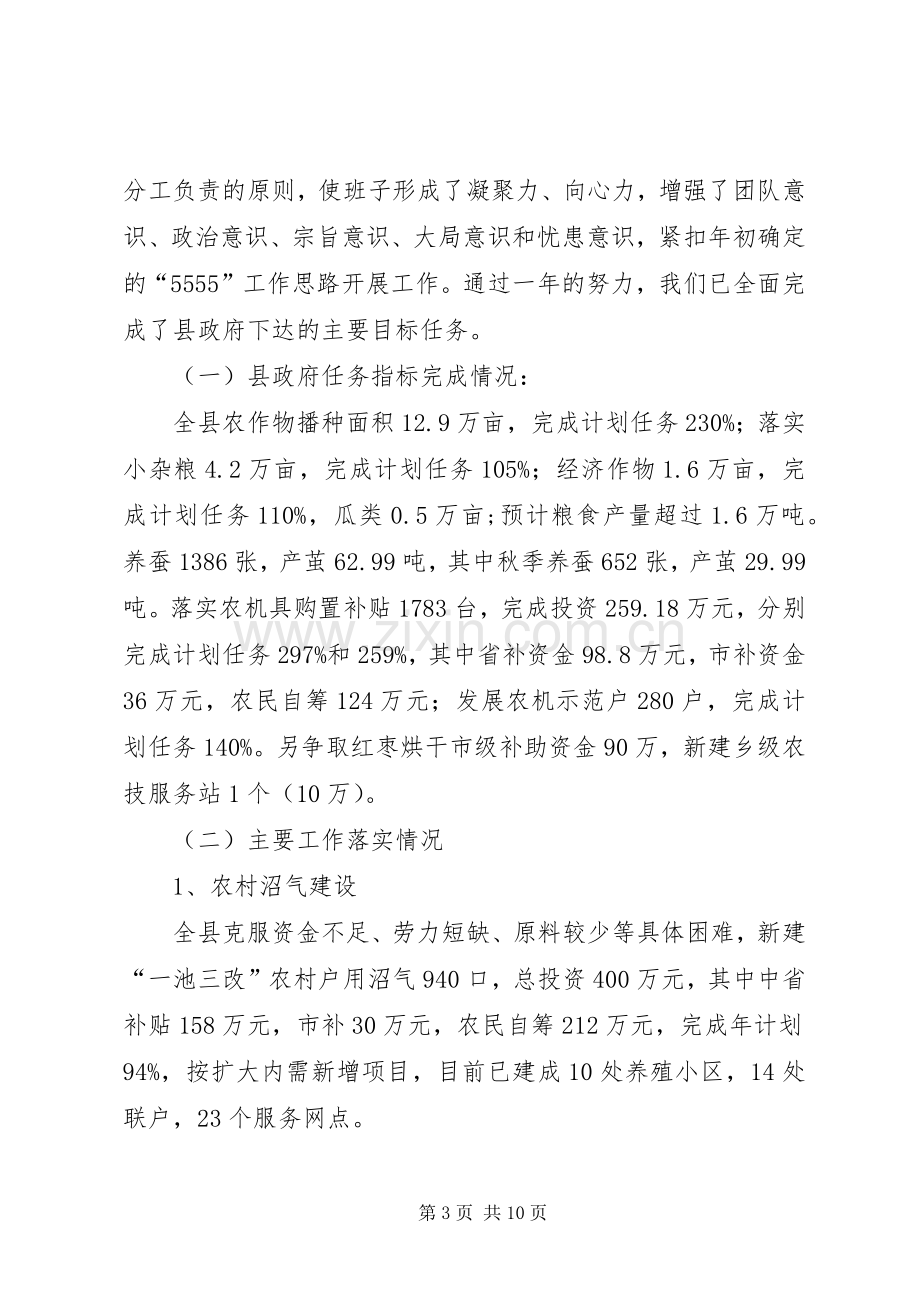 农机局领导述廉述职报告.docx_第3页