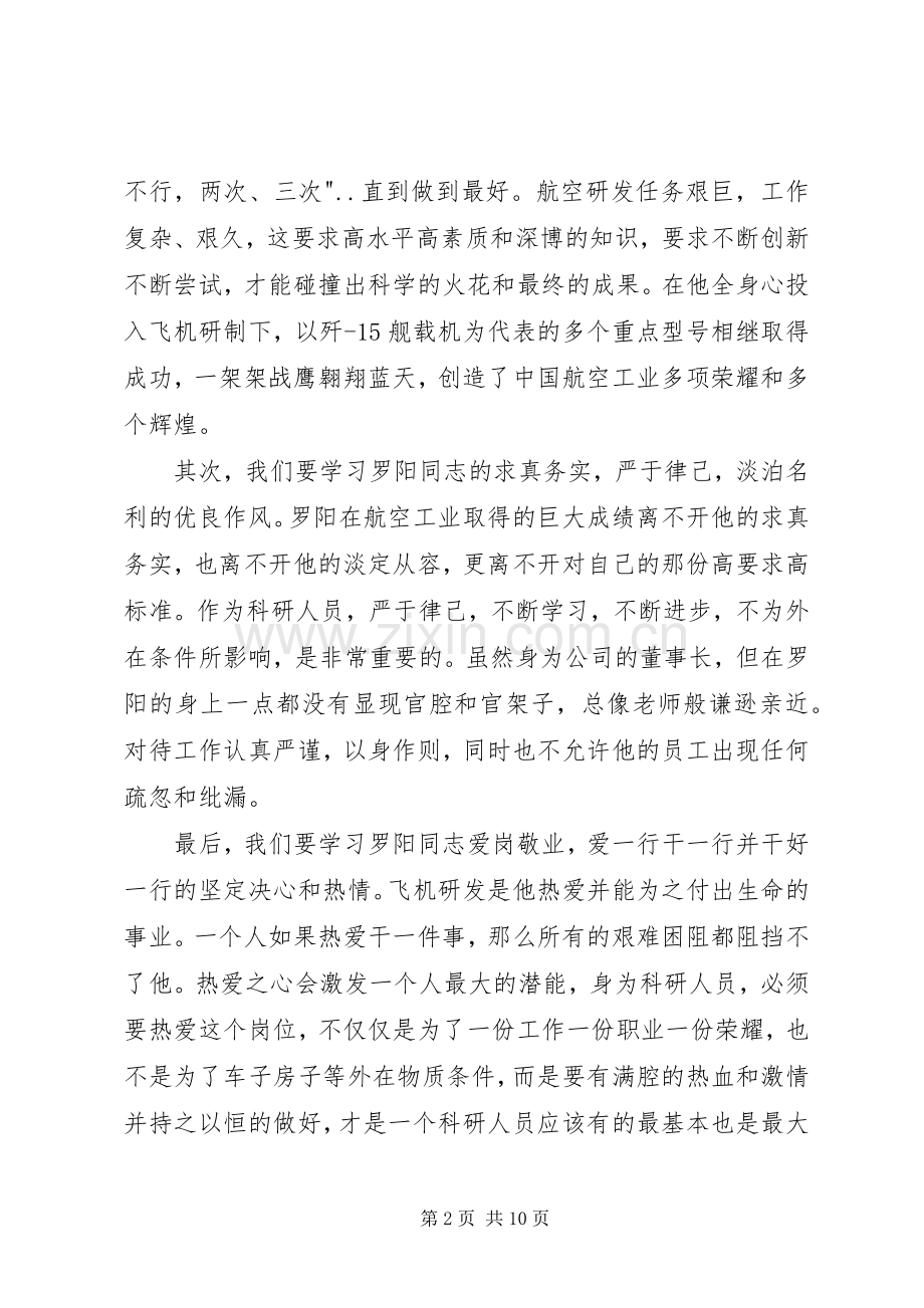 罗阳精神心得体会铁路职工.docx_第2页