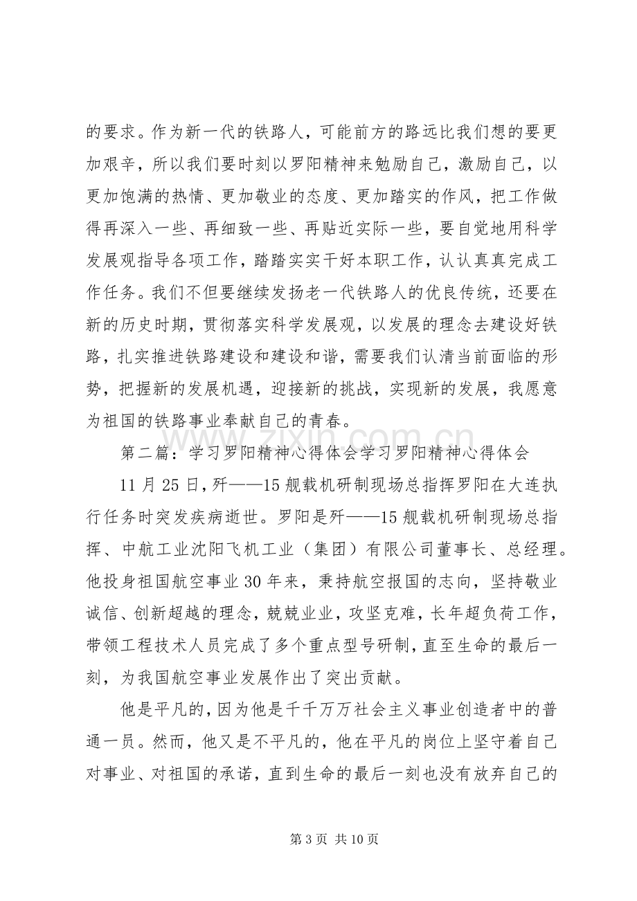 罗阳精神心得体会铁路职工.docx_第3页