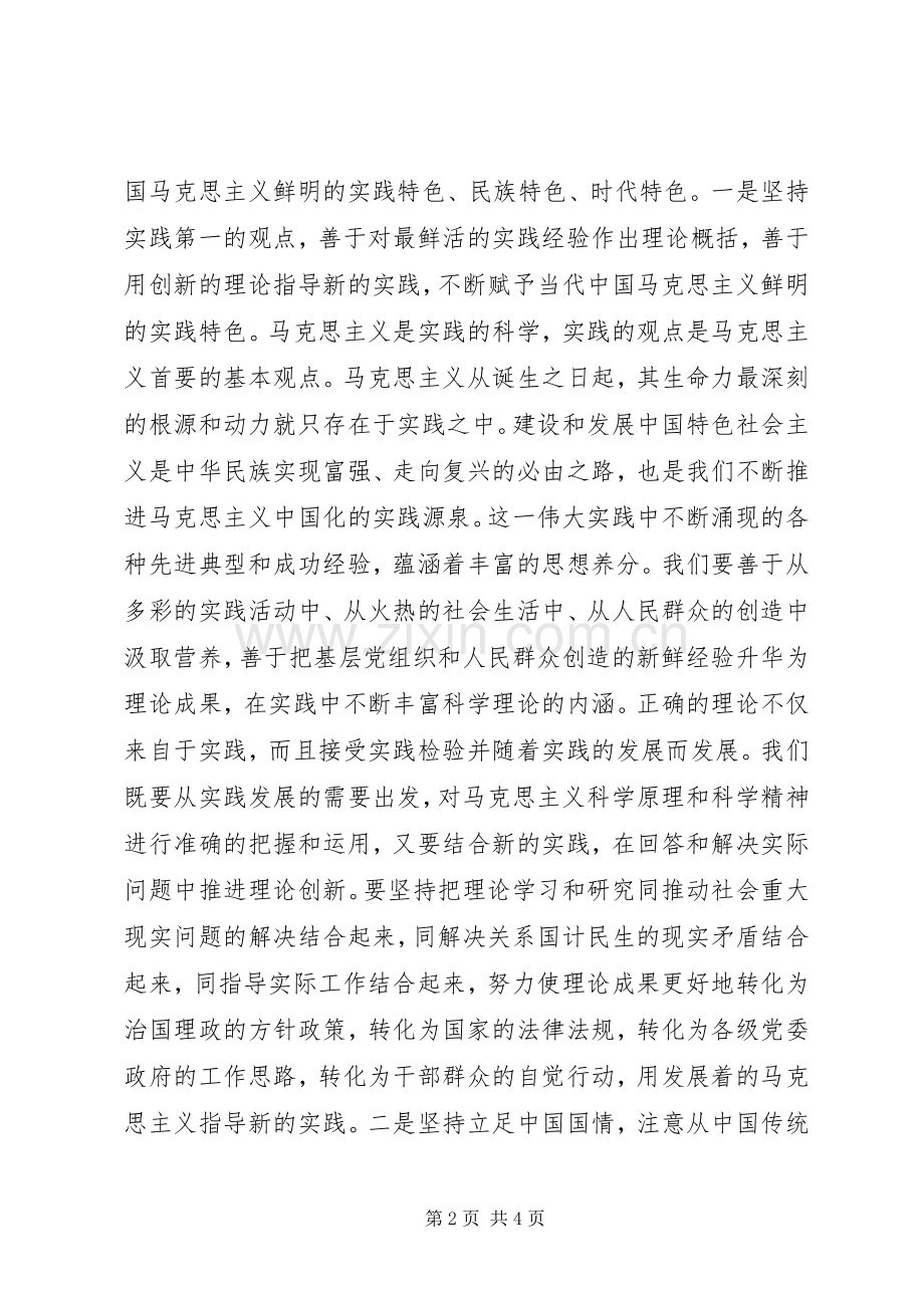 学习《马克思主义基本问题简明教程》心得体会.docx_第2页