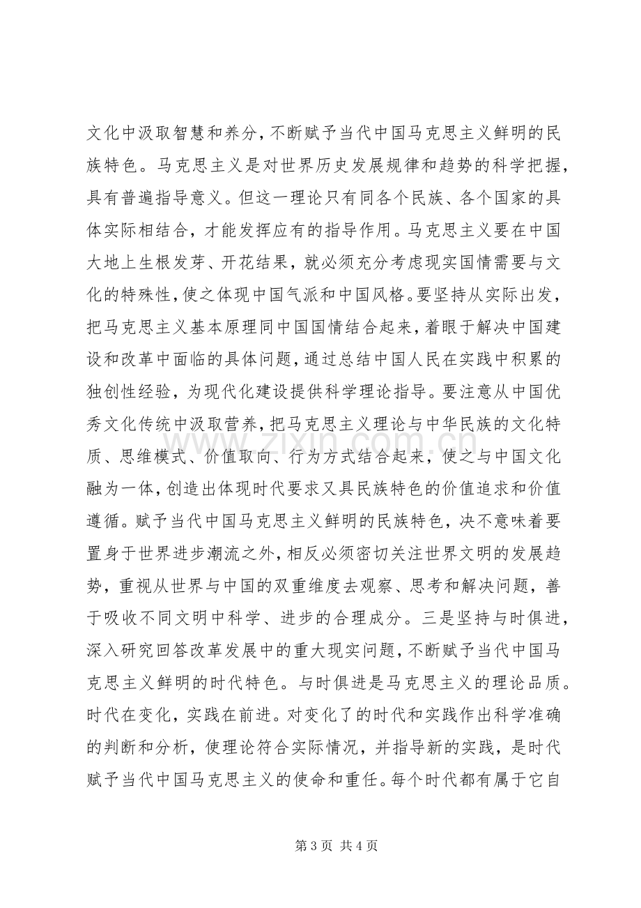 学习《马克思主义基本问题简明教程》心得体会.docx_第3页