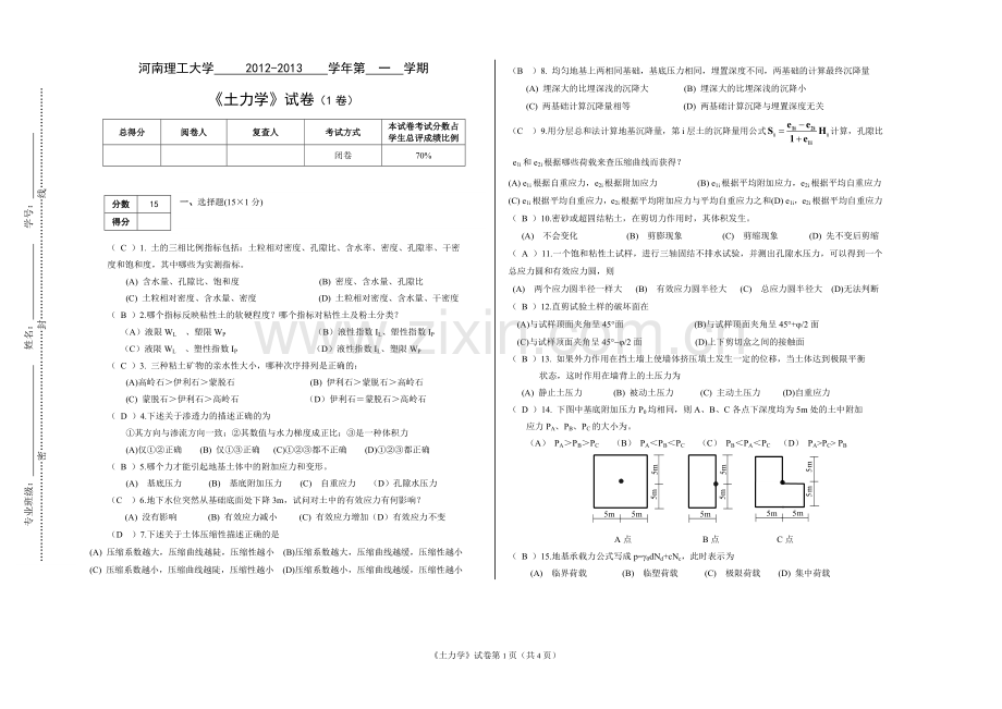 土力学--(1卷).doc_第1页