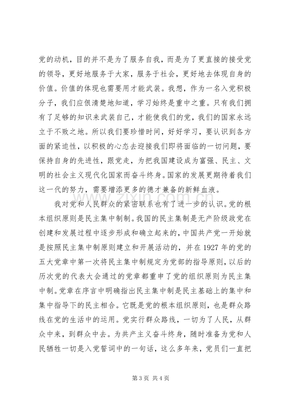 20XX年关于党课培训学习心得体会范文.docx_第3页