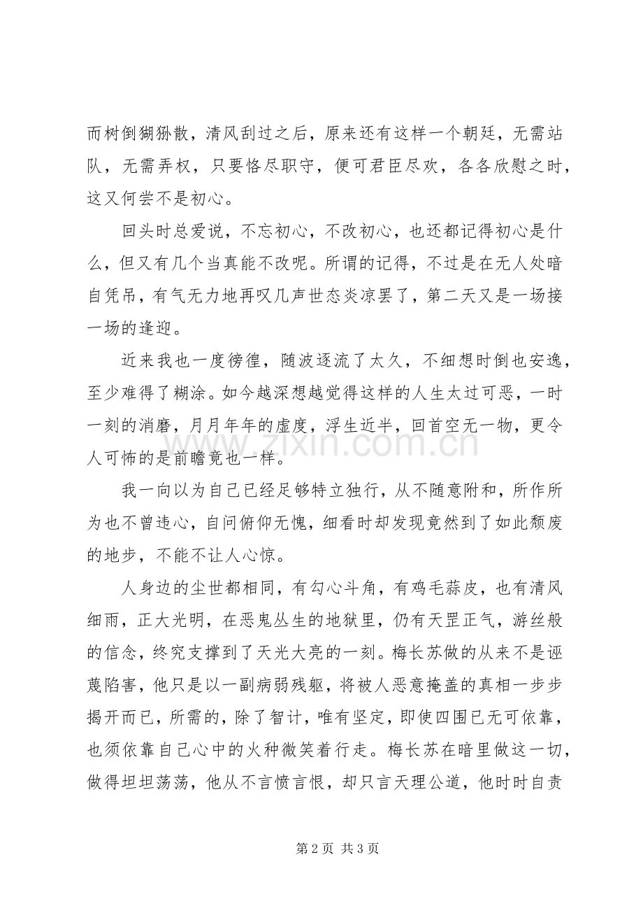 读《琅琊榜》有感：不忘初心.docx_第2页