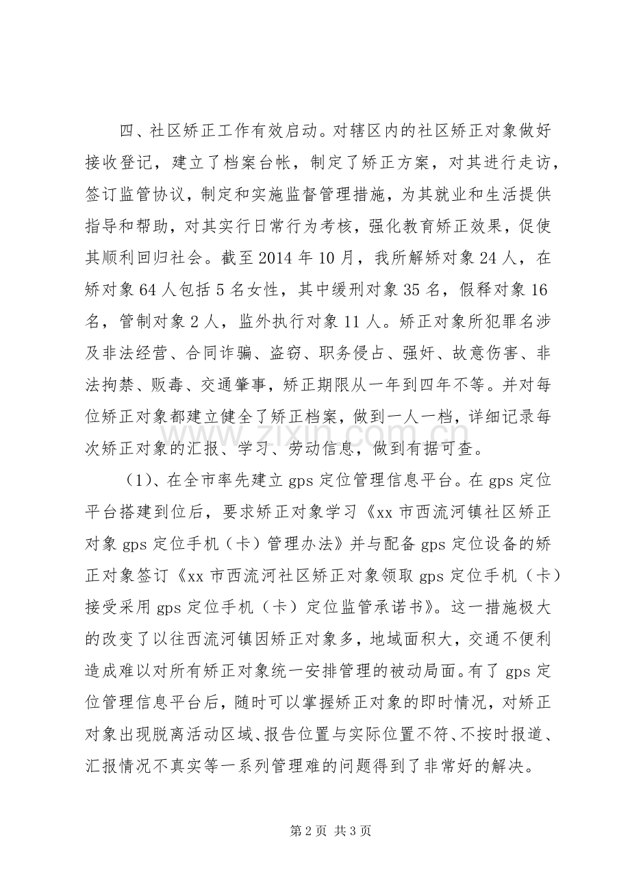 司法所XX年个人述职报告.docx_第2页